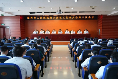 我院召开第八届职工代表大会第三